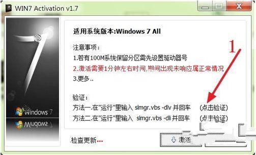 Ghost windows7系统旗舰版64位激活工具制作步骤