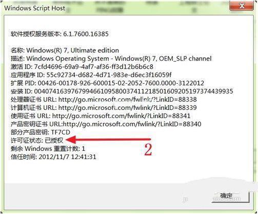 Ghost windows7系统旗舰版64位激活工具制作步骤