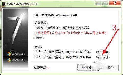Ghost windows7系统旗舰版64位激活工具制作步骤