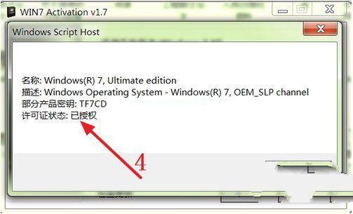 Ghost windows7系统旗舰版64位激活工具制作步骤