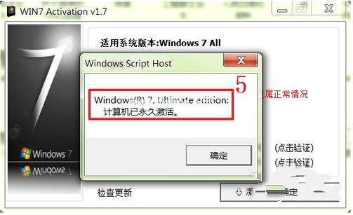 Ghost windows7系统旗舰版64位激活工具制作步骤
