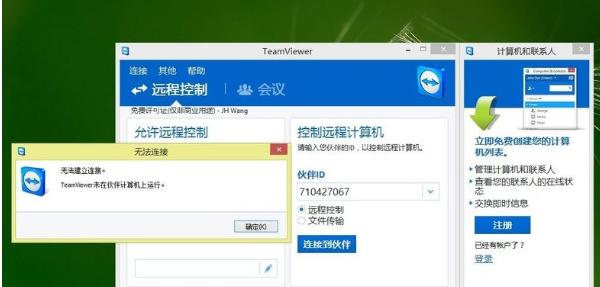 teamviewer未就绪请检查您的连接,小编教你teamviewer未就绪请检查您的连接怎么解决
