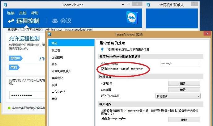 teamviewer未就绪请检查您的连接,小编教你teamviewer未就绪请检查您的连接怎么解决