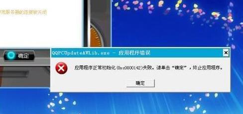 应用程序初始化失败怎么办 小编教你怎么解决应用程序初始化失败