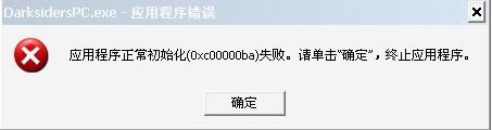 应用程序初始化失败怎么办 小编教你怎么解决应用程序初始化失败