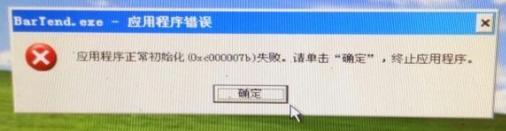 应用程序初始化失败怎么办 小编教你怎么解决应用程序初始化失败