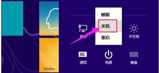 win8如何关机,小编教你win8如何关机