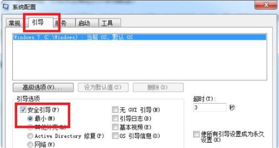 为你解答win7进入安全模式教程