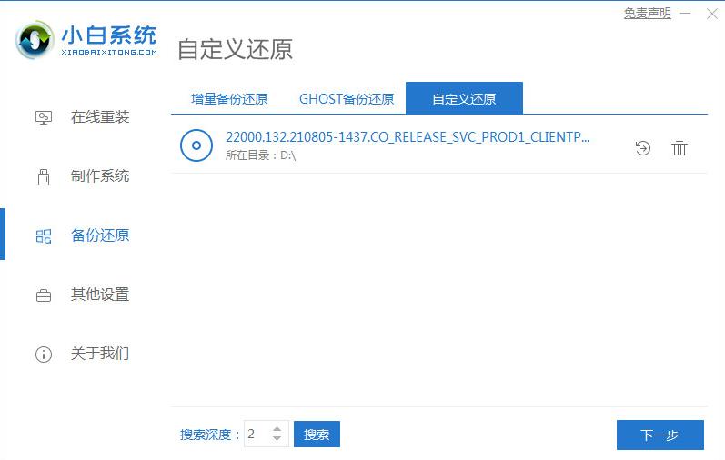 小白一键重装系统u盘启动教程制作win11U盘启动盘的方法