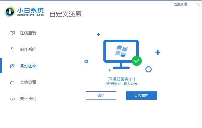 小白一键重装系统u盘启动教程制作win11U盘启动盘的方法