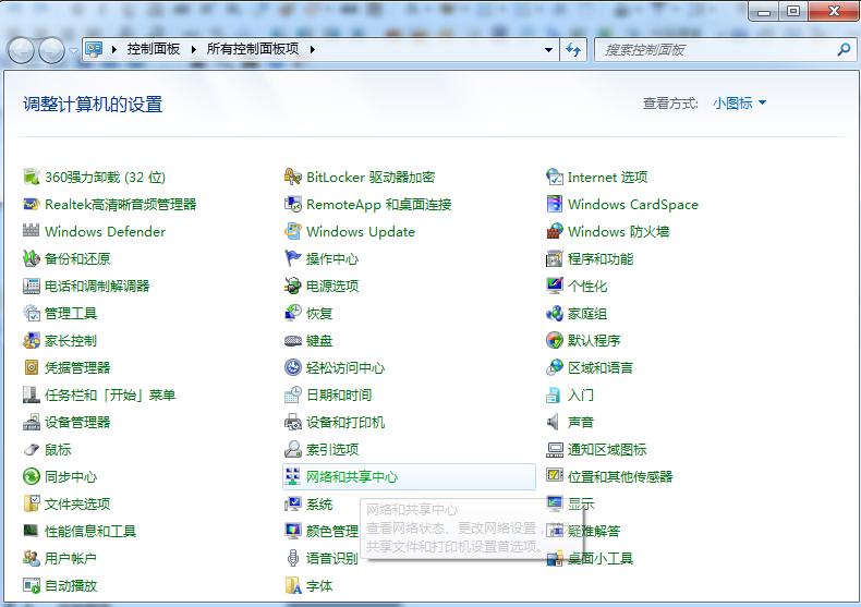 网络和共享中心在哪 网络和共享中心位置介绍