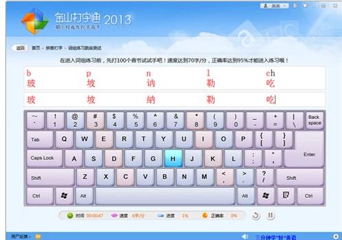 在线打字练习,小编教你如何提高打字速度