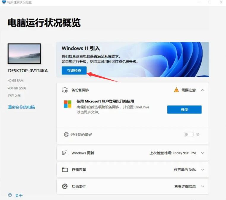 图文示范盗版win7升级到win11系统教程