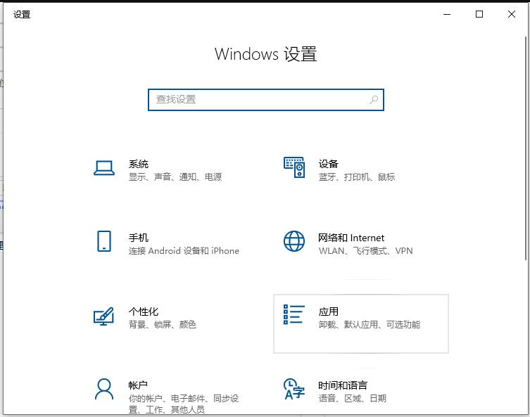 win10 卸载应用的步骤教程