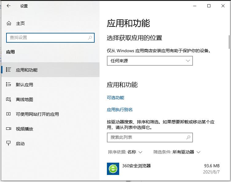 win10 卸载应用的步骤教程