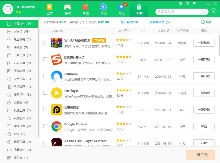 win10 卸载应用的步骤教程