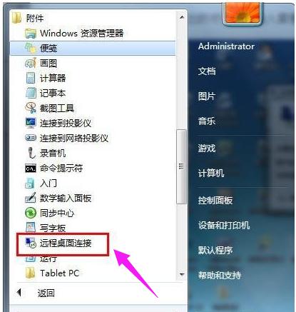 远程桌面连接命令,小编教你电脑如何设置远程桌面连接