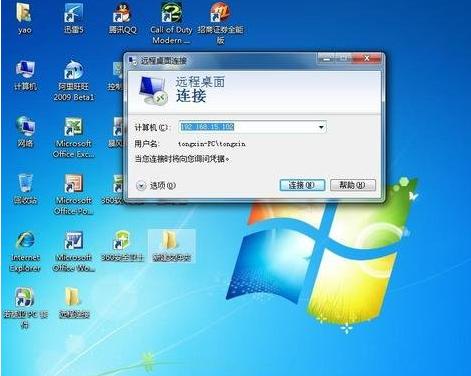 远程桌面连接命令,小编教你电脑如何设置远程桌面连接