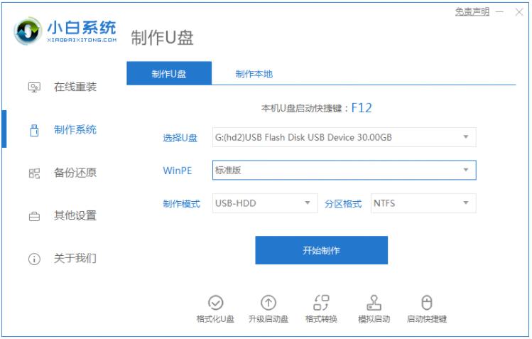 电脑win10系统如何重装详细教程