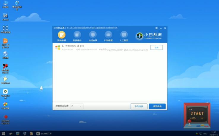 微软win11下载方法图文演示