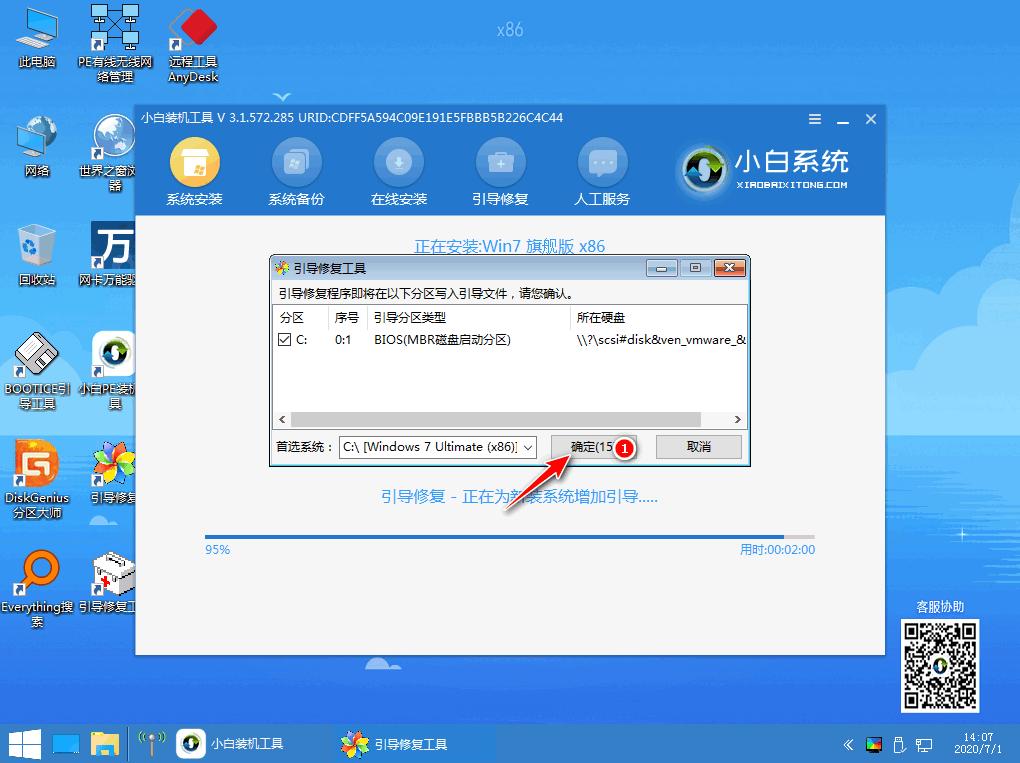 无需U盘将xp升级到win7傻瓜教程