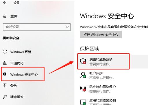 windows10无法安装软件怎么关闭安全中心