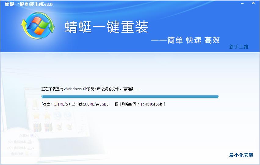 蜻蜓一键重装系统下载使用教程