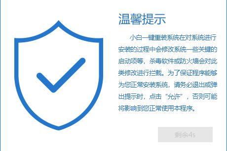 爱尔轩电脑一键重装系统win8教程步骤