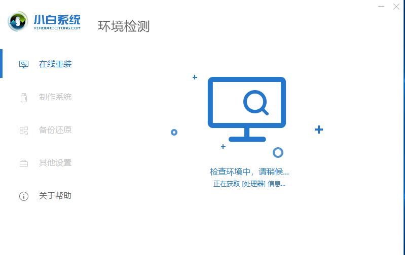 爱尔轩电脑一键重装系统win8教程步骤