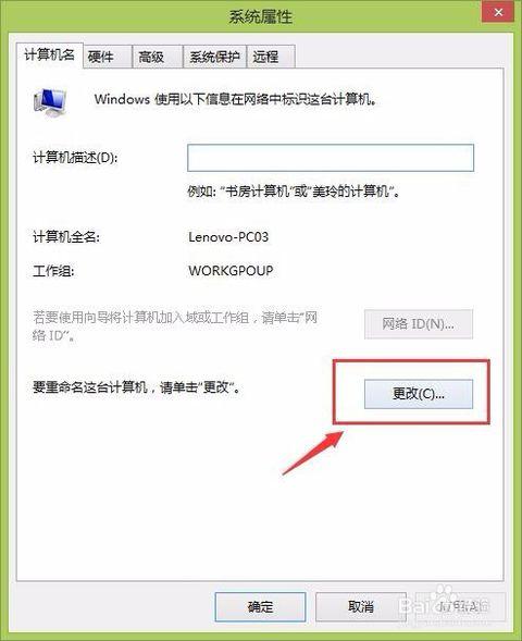 计算机名称修改,小编教你怎么修改计算机名称