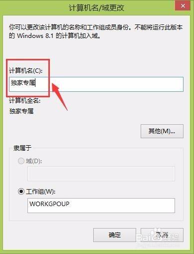计算机名称修改,小编教你怎么修改计算机名称