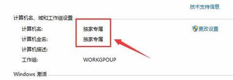 计算机名称修改,小编教你怎么修改计算机名称