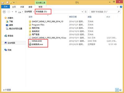 win8纯净版ghost系统安装教程