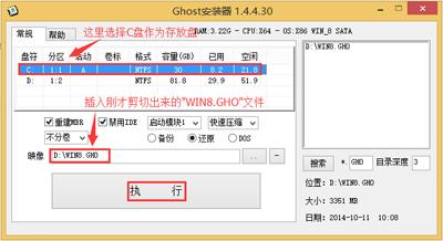 win8纯净版ghost系统安装教程