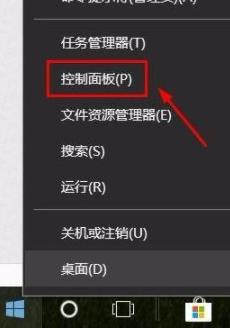 windows10控制面板在哪打开