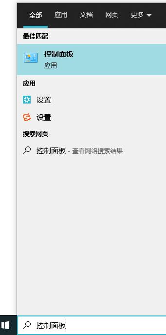 windows10控制面板在哪打开
