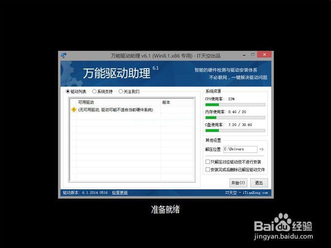 w8一键重装系统图文教程