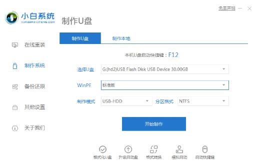 使用u盘给win10安装教程步骤图解