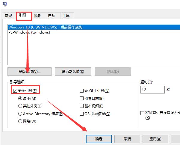 win10安全模式如何进入