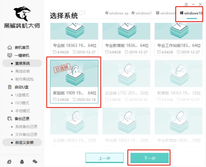 演示使用黑鲨装机大师系统教程