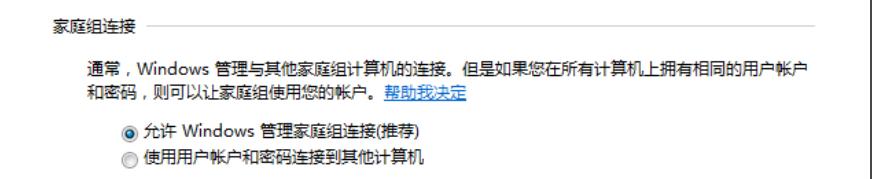 无法设定这是一台家庭计算机怎么解决
