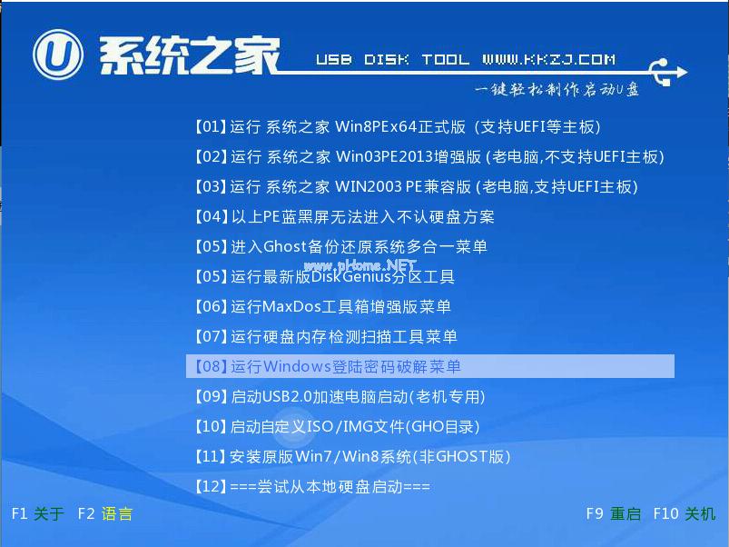 U盘安装系统win764位图文教程