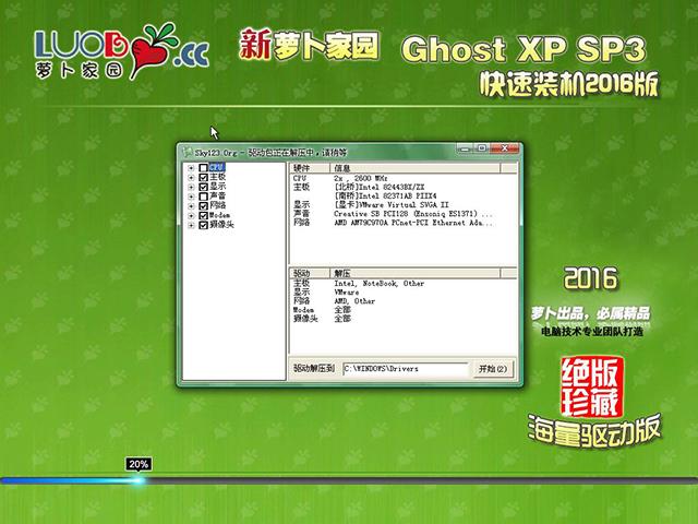 萝卜家园windows xp纯净版32位