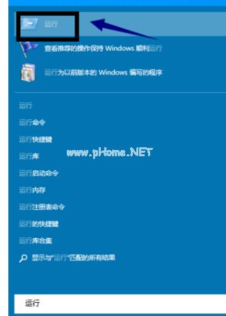打开win10运行下载