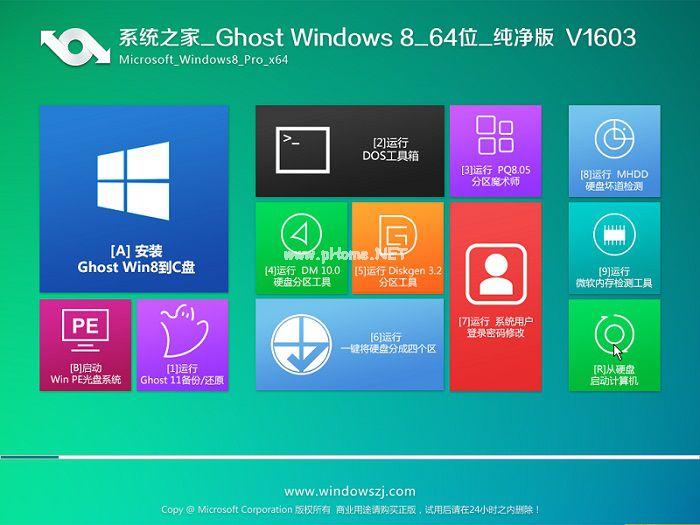 系统之家windows 8 64位旗舰版下载