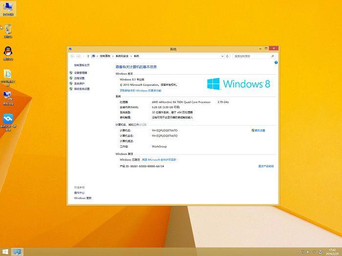 系统之家windows 8 64位旗舰版下载