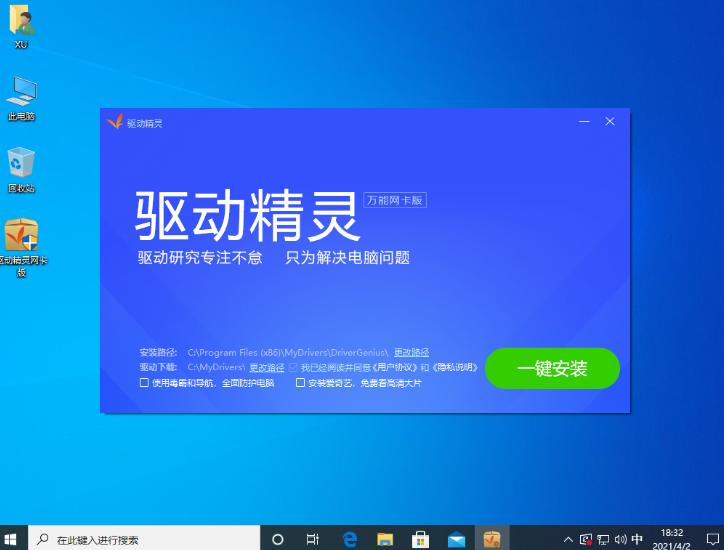 重装系统后win10安装网卡驱动的方法