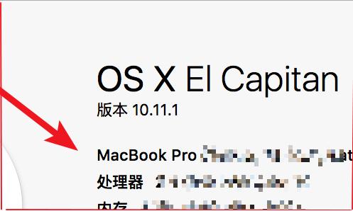 macbookpro查看硬件信息的步骤教程