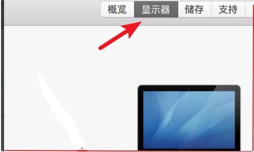 macbookpro查看硬件信息的步骤教程