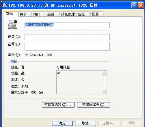 打印机如何安装 小编教你如何安装